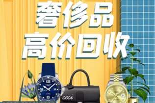 颍泉回收奢侈品